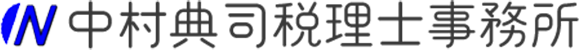 愛知県豊橋の税理士なら中村典司税理士事務所