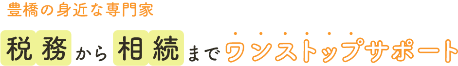 それぞれに適したアドバイス