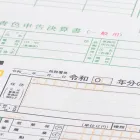 確定申告